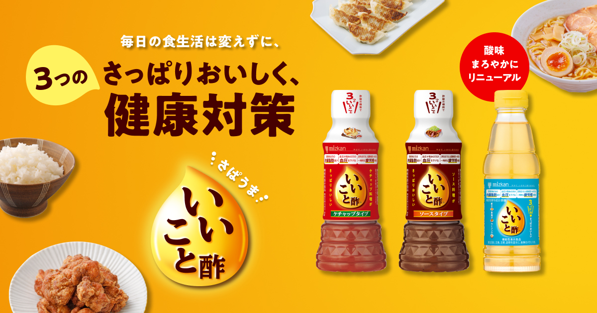 ano_staff's tweet card. 史上初！酢酸で3つの健康機能の調味酢、いいこと酢