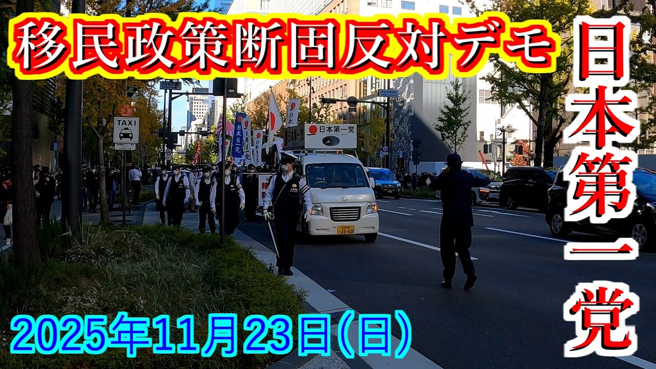 motokarate's tweet card. 移民政策断固反対デモ in 大阪・・・【日本第一党】