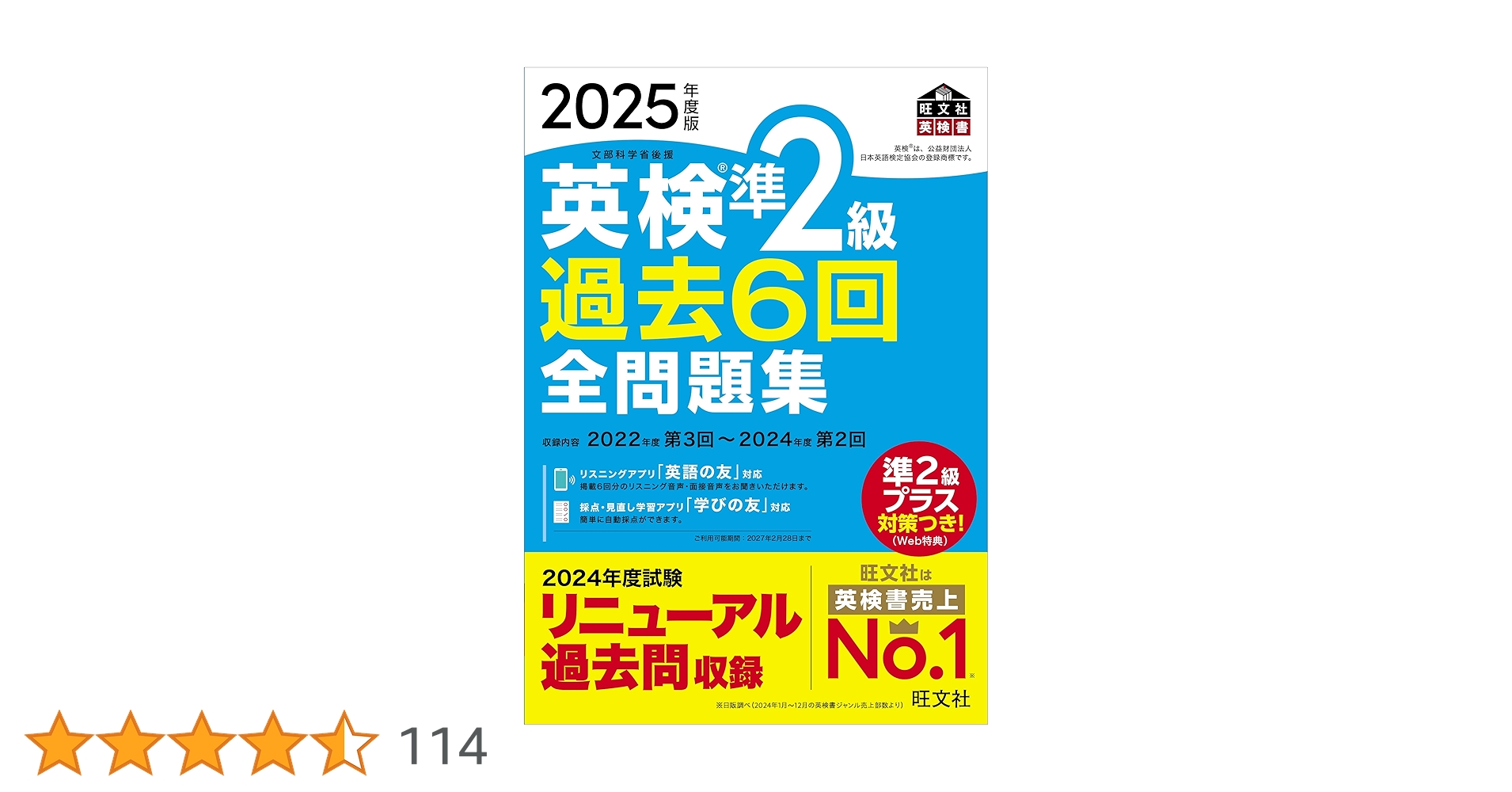 Fire528096's tweet card. 英検対策は、刊行52年目を迎えるロングセラー『全問題集』シリーズで！ 2024年度第1回・第2回の問題を収録！ 新ライティング問題の英検公式サンプル問題（解答例・訳・解説付き）と、旺文社オリジナル予想問題（解答例・訳・解説付き）も掲載しています。 2025年度から準2級と2級の間に導入される「準2級プラス」の英検公式サンプル問題とその解答、訳、解説をWeb特典でご覧いただけます。...