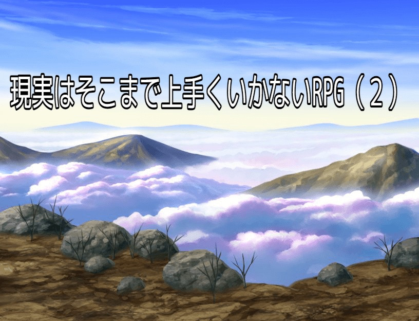 plicy_info's tweet card. RPG タイトルの通り、そこかしこに上手くいかない要素が配置されています。それでもゴールに向かって進んでください！ ※こちらの作品はRPGアツマールで以前投稿していた過去作となります。 ※現在、新作２作品（短編のミニRPG、いつものRPG）を製作中です。完成まで、もうしばらくお待ちください。