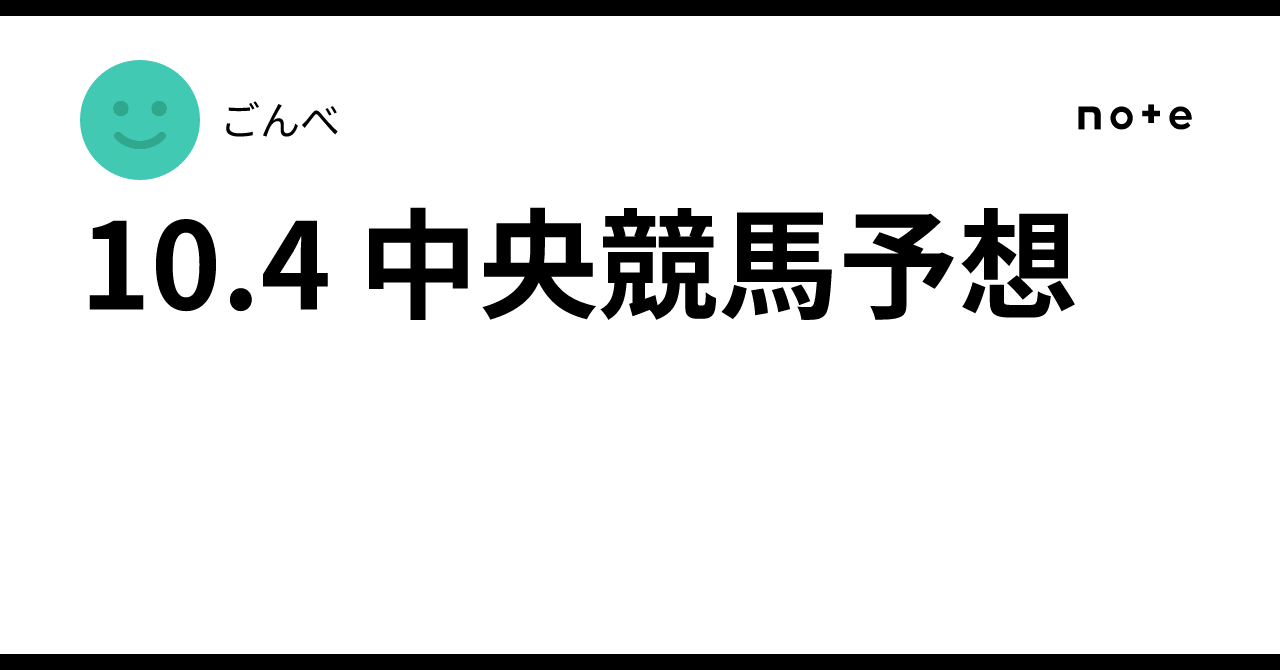 g0nbey's tweet card. 穴目の推奨になります 基本的には着内狙いです ワイドや馬連、3連複の相手等に使ってもらえれば幸いです 番号順が推奨順です 午後追記します