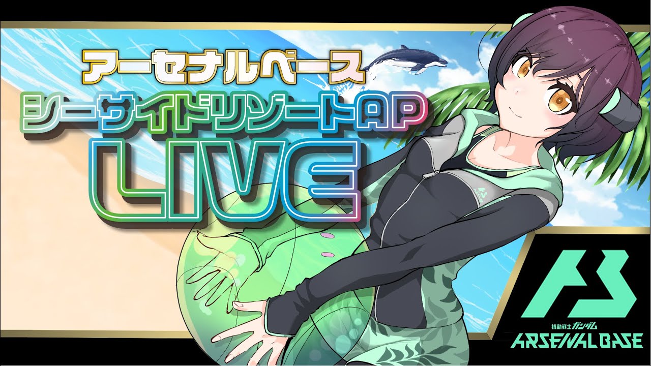 SeasideAP's tweet card. 【アーセナルベース】弓塚の中盤環境確認会【シーサイドリゾートAP】