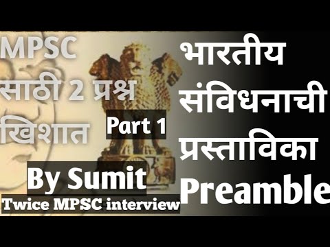 sumitj1406's tweet card. Preamble (सरनामा, उद्देशिका, प्रस्ताविका) in Marathi for MPSC/UPSC...