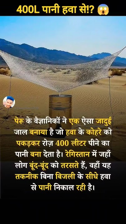 Jitendrakphc's tweet card. हवा से 400 लीटर पानी! 😱 Peru का Magic Net | #shorts #viral