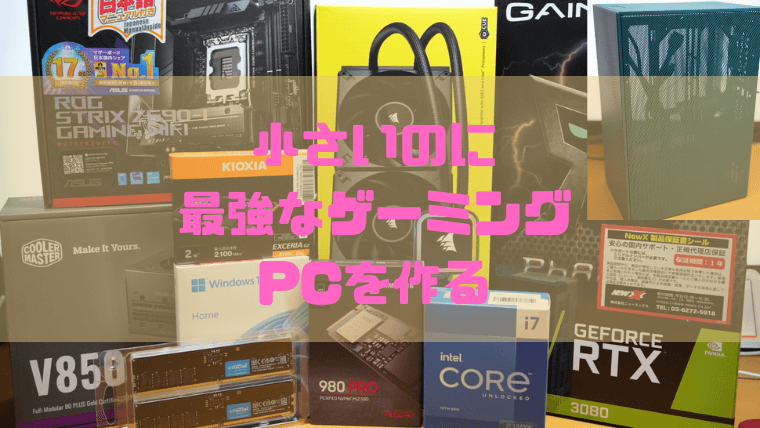 ShoTastemaker's tweet card. Intel13世代CPUの発売に合わせて超小型ケースMESHROOM Sで性能もりもりの新PCを組んでみました！ 使用パーツ 購入した主なパーツ構成と購入時の値段はこんな感じ。 今回のコンセプトは小さいけどつよつよなPC ...