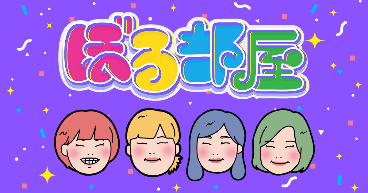 140cDeSolitude's tweet card. ぼる塾3人が食べて！？語って！？恋をする！？深夜のゆる～い、本音の女子トーク。番組のテーマは【ぼる塾と20代女子スタッフが“すべての女子のためにお届けする”番組】番組情報はInstagram・Xなどへ積極的に投稿するほかOA時間に合わせ、YouTubeでぼる塾が副音声ならぬ“副映像”を生配信！全国どこにいても、番組&トークが楽しめちゃいます。