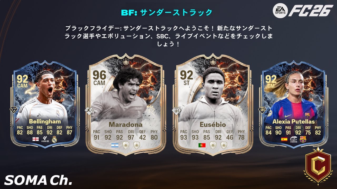 SOMAysmr's tweet card. 【EA SPORTS FC™ 26】シーズン3 クロスの極み 第28話『ビッグサンダー・ジョウホウカタ』BLACK FRIDAY【UL...