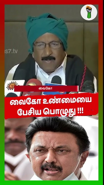 Pulithevan56's tweet card. வைகோ உண்மையை பேசிய பொழுது #vaiko #dmk #mkstalin #mdmk #udayanidhist...