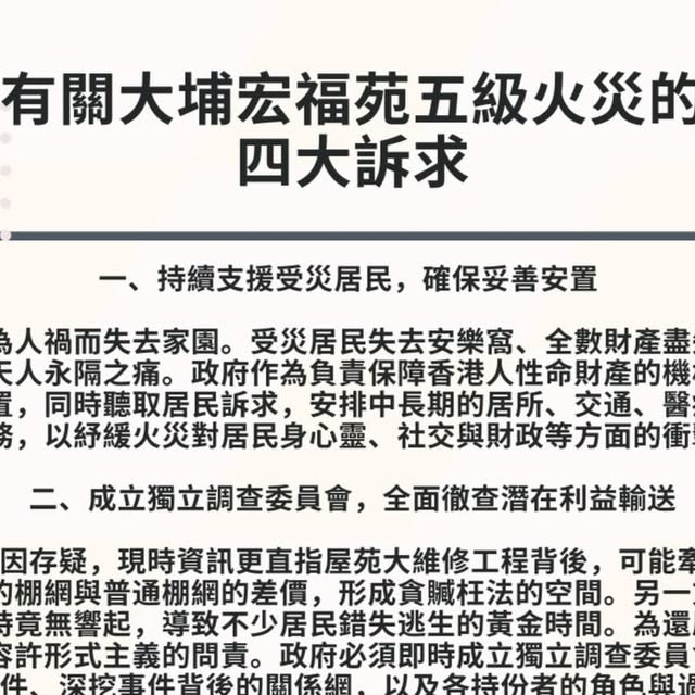 krislc's tweet card. 大埔宏福苑火災關注組 (@taipofire.concerngp) • Instagram photo