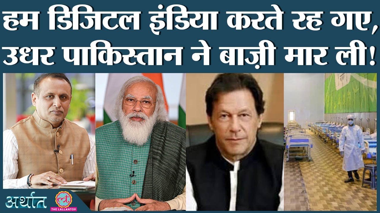 amitjain1507's tweet card. Covid 19 में क्यों फेल हुआ digital India? Vaccine | Pakistan | Oxygen...