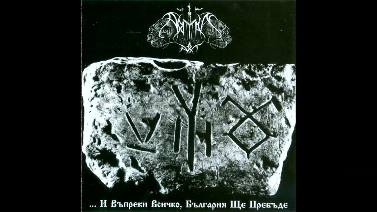 barely_humane's tweet card. Aryan Art — ...И Въпреки Всичко, България Ще Пребъде (2005) [Full...