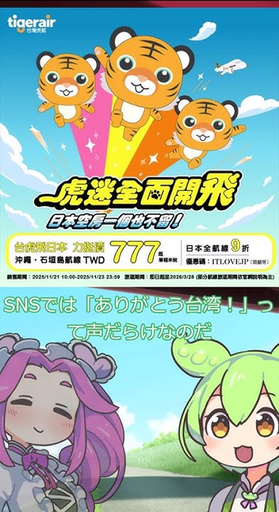 akumatekiz's tweet card. タイガーエア台湾・「日本のホテルに空室を一室も残すな」 #台湾 #旅行