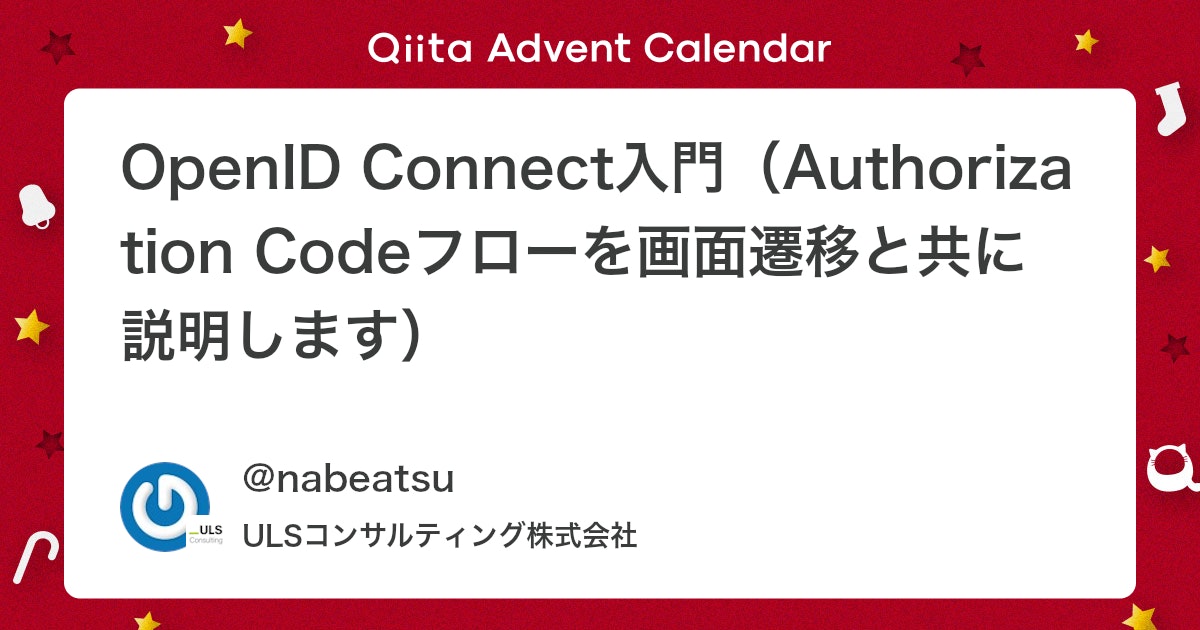tips__web's tweet card. はじめに Webサービスで「Googleでログイン」や「Yahoo! IDでログイン」といったボタンをよく見かけます。 このような、SNSなどの外部アカウントと連携してログインできる仕組みを「ID連携」や「ソーシャルログイン」といいます。 本記事は、ID連携を支える技術の...