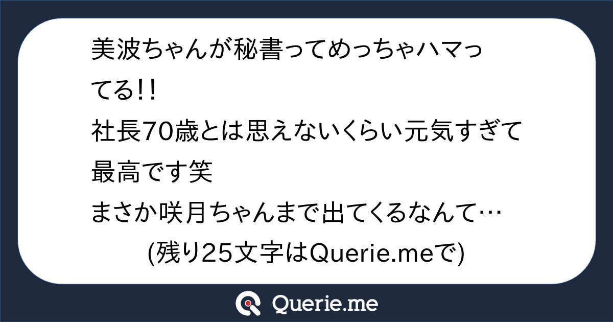 eitokai46's tweet card. 美波ちゃんが秘書ってめっちゃハマってる！！社長70歳とは思えないくらい元気すぎて最高です笑まさか咲月ちゃんまで出てくるなんてびっくりした～！めっちゃ次が楽しみです！！