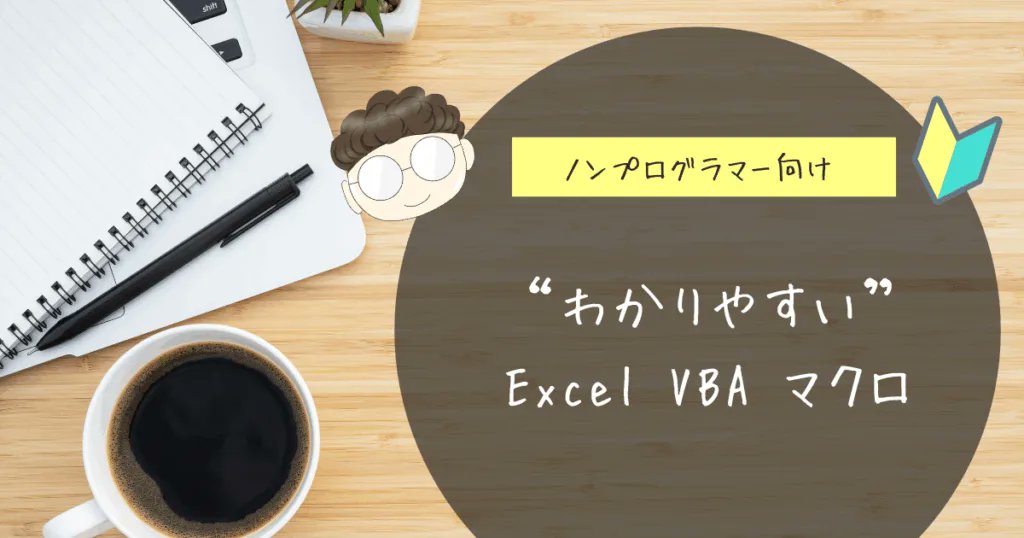potespace's tweet card. いつもありがとうございます。ノンプログラマー向け「Excel VBA マクロ ワンポイントテクニック解説シリーズ」へようこそ。本稿では「OneDrive環境で FileSystemObject やDir関数を正常に動作させる方法」を解説いたします。