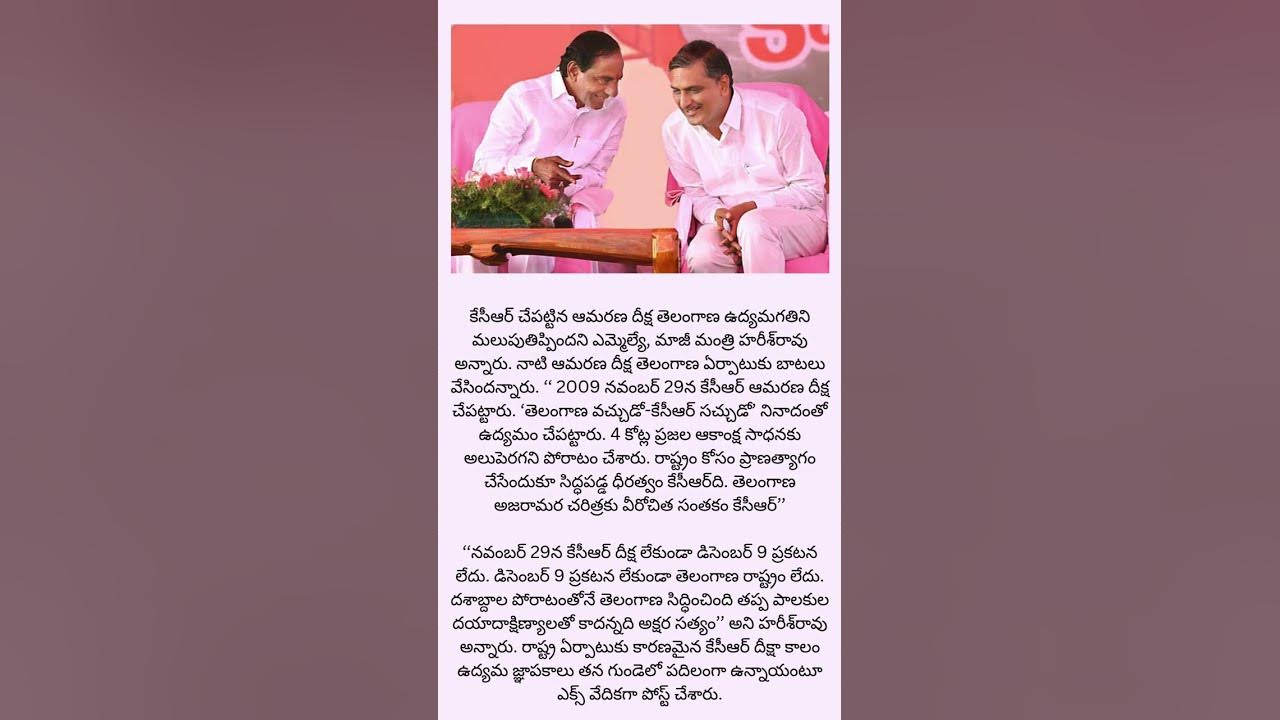 rajuasari's tweet card. తెలంగాణ అజరామర చరిత్రకు వీరోచిత సంతకం కేసీఆర్ - హరీశ్ రావు