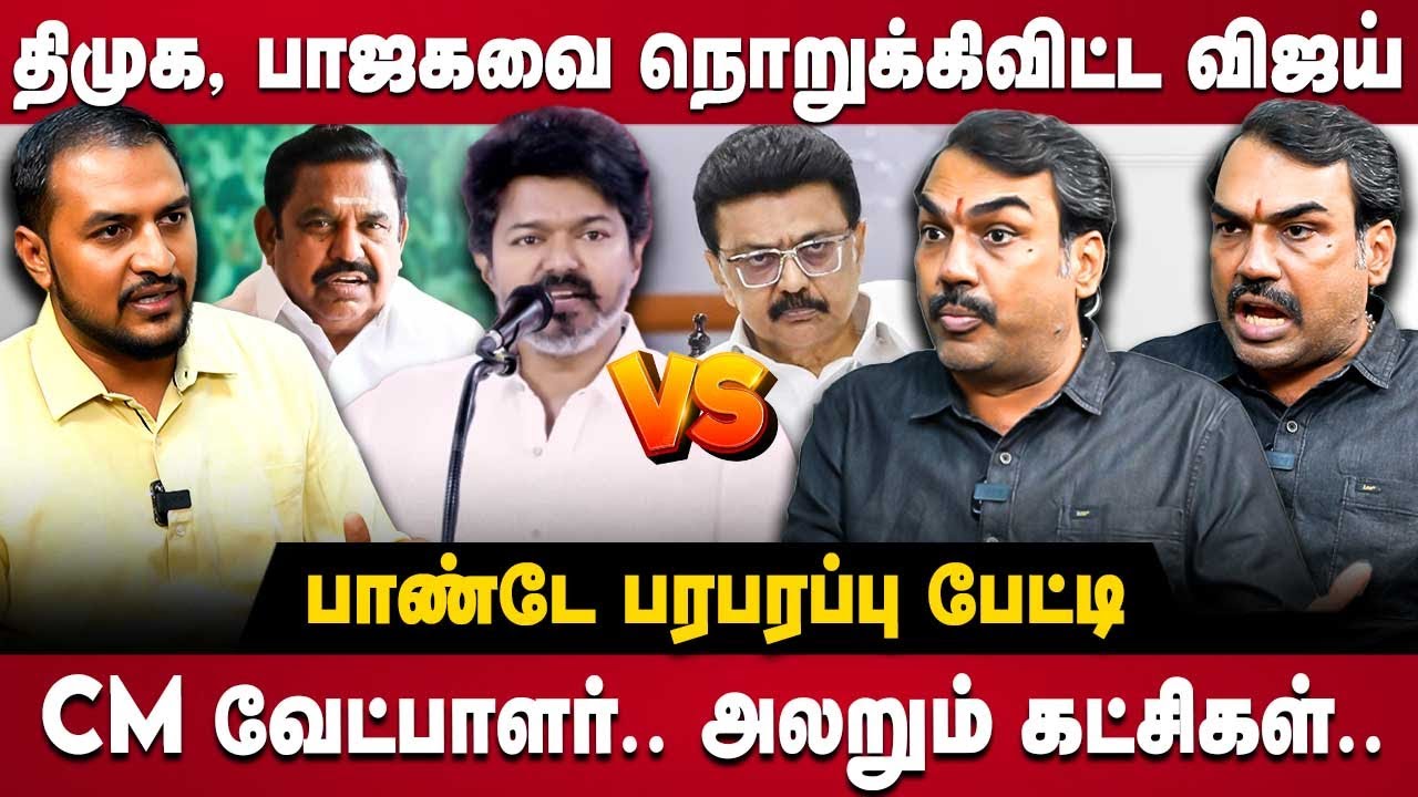 thedebatetamil's tweet card. Rangaraj pandey Interview | CM வேட்பாளர். அலறும் கட்சிகள் | TVK Vijay...