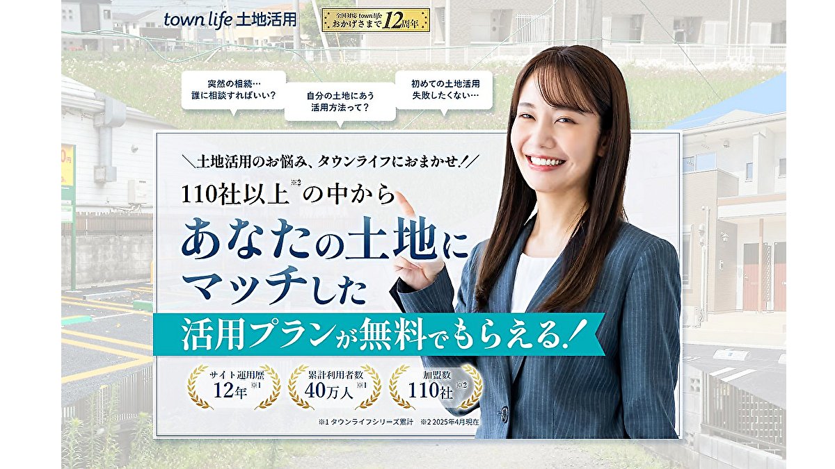 hiro20221010's tweet card. 土地活用無料相談【タウンライフ土地活用】はあなたの土地にマッチした、あなたにピッタリの土地活用プランが無料でもらえます。最も収益が上がる活用方法が見つかります。一番収益が上がる土地活用プランを無料で受け取るオンライン請求は3分で完了します。