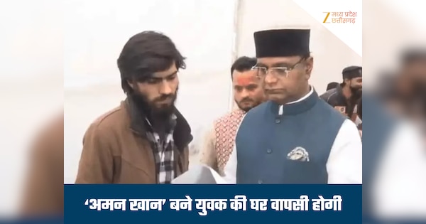 ZeeMPCG's tweet card. MP News-भोपाल में हिंदू युवक के कथित रूप से दबाव में धर्मांतरण कराने का मामला सामने आने के बाद मंत्री विश्वास कैलाश सारंग सामने आए है. शुभम ने इस्लाम अपनाने को धोखे और दबाव का नतीजा बताते हुए हिंदू...