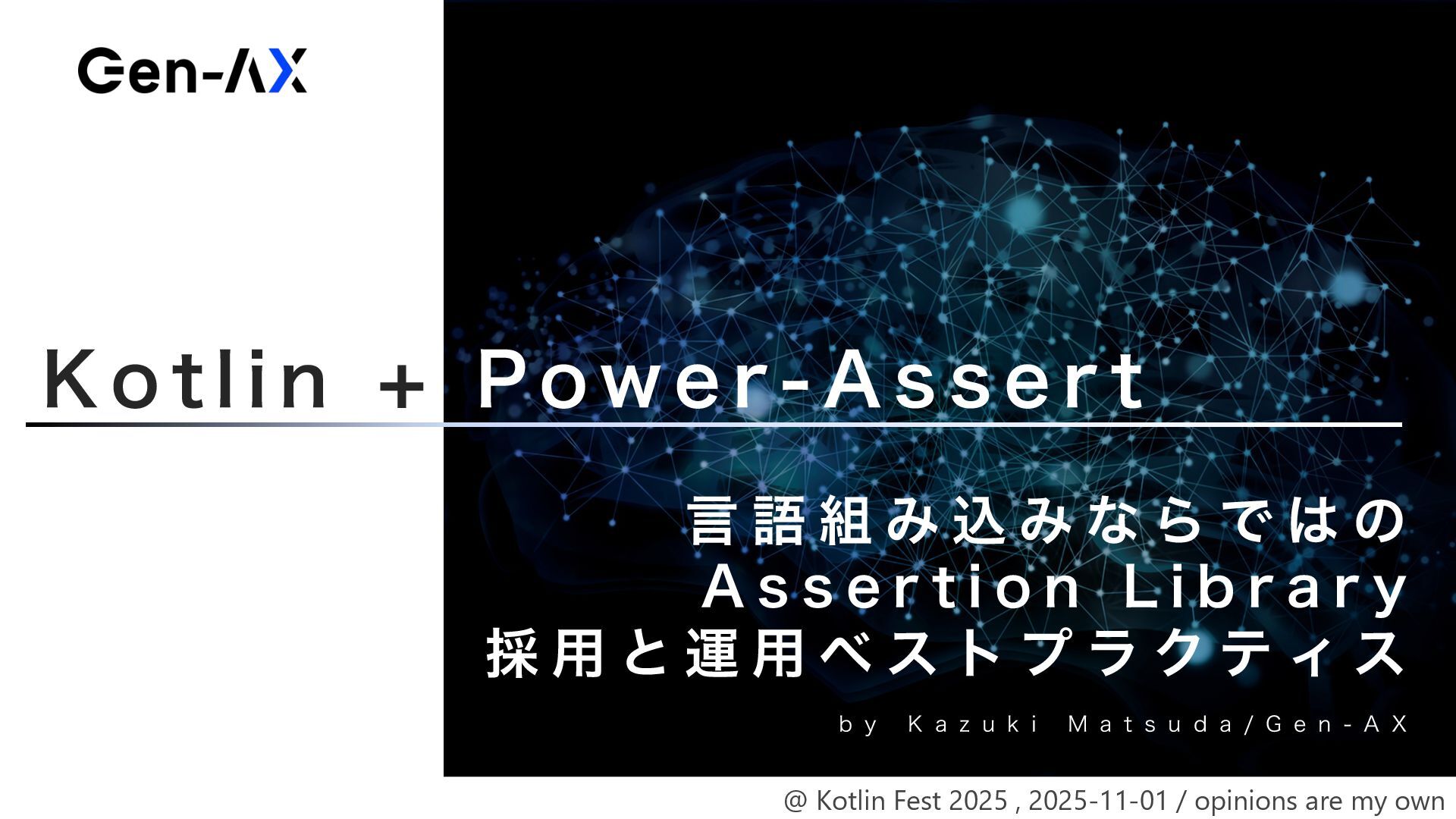 kazuki_matsuda's tweet card. Kotlin + Power-Assert 言語組み込みならではの Assertion Library 採用と運用ベストプラクティス by Kazuki Matsuda/Gen-AX