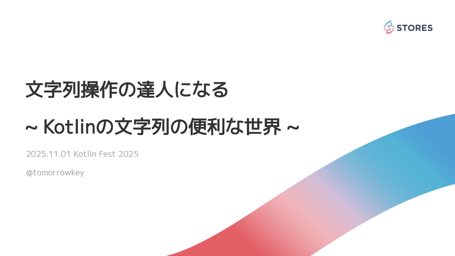 tomorrowkey's tweet card. 文字列操作の達人になる ~ Kotlinの文字列の便利な世界 ~ - Kotlin fest 2025