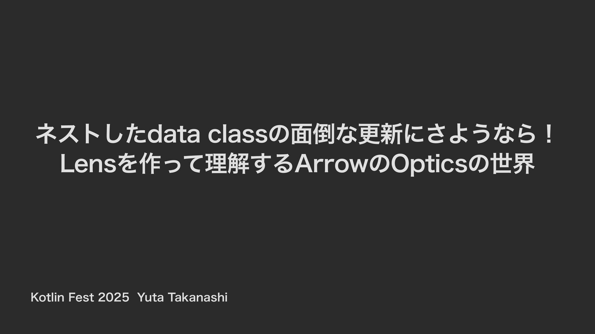 shiita_0903's tweet card. Kotlin Fest 2025で発表したスライドです。 https://2025.kotlinfest.dev/