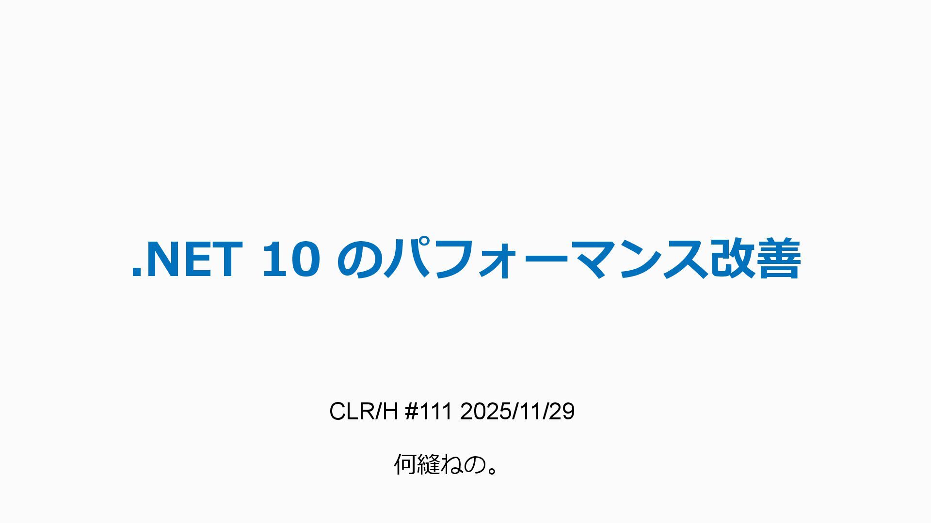 OCGOT1616's tweet card. CLR/H #111 での発表資料 関連資料 GitHub