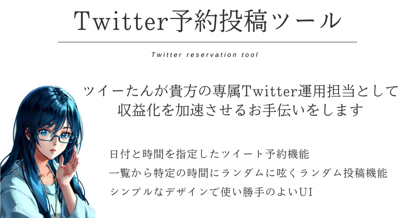 twieetan's tweet card. 7/11 予約・ランダム共に画像付きツイートに対応しました(1枚のみ)7/23 スマートフォンからの予約設定に対応しました7/31 ツイーたんで複数の動画や画像をツイートする方法を追記しました8/3 【重要】ツイーたんで20件以上の予約投稿をされる方へツイーたんで複数の画像や動画をつぶやく方法をご紹介 | Tips①あらかじめ予約...