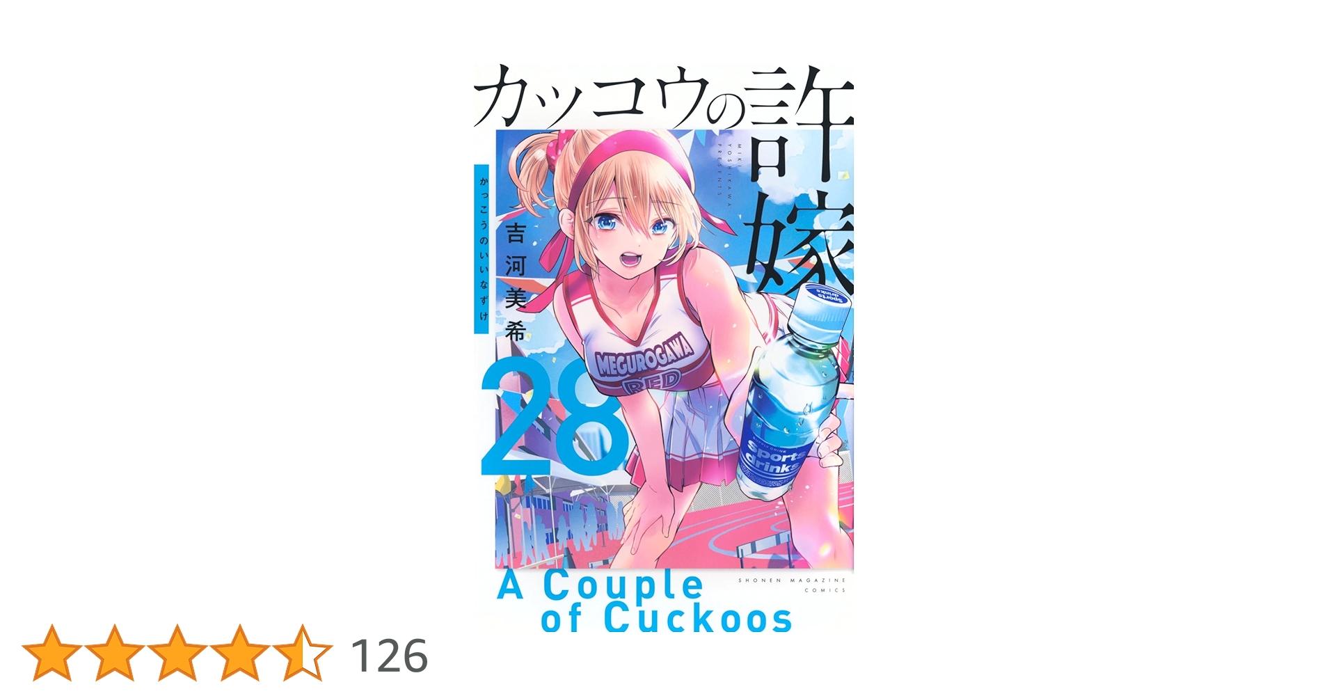 arice_booker's tweet card. 赤ちゃんの頃に取り違えられ、今は名門私立に通う高校 2年の海野凪。ある日、これから許嫁に会いにいくという超お嬢様女子高生・天野エリカと偶然出会い、彼氏のフリをしてくれと半ば強引に頼まれてしまう。だが、その時の二人は知る由もなかった。エリカは凪と取り違えられた子どもで、凪はエリカの許嫁相手だということを……。「取り違え子」から始まる人生交錯ラブコメ開幕! 青春の真剣勝負の行方は!?...