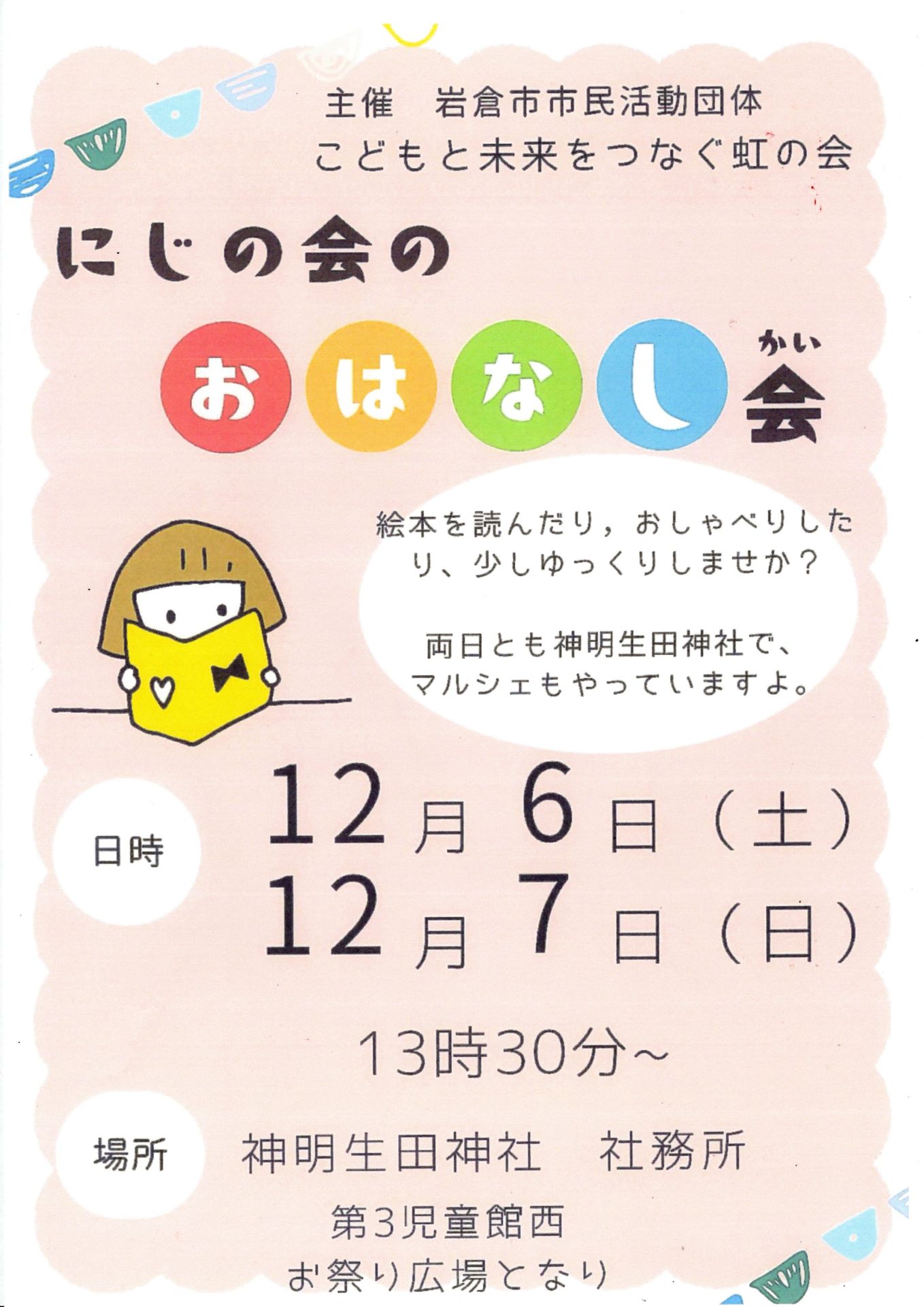 IwakuraCSC's tweet card. 絵本を読んだり、おしゃべりしたり、少しゆっくりしませんか？