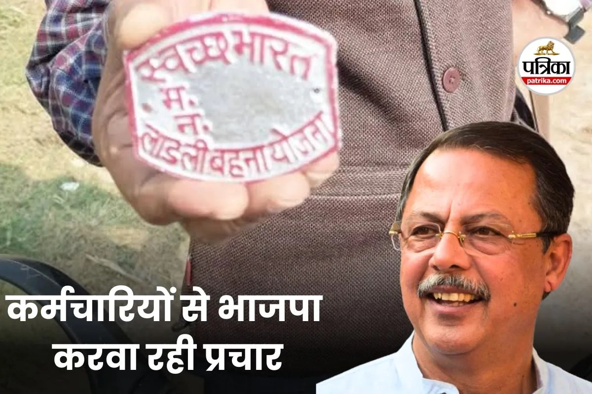 patrika_mp's tweet card. MP News: पूर्व नेताप्रतिपक्ष और सीनियर विधायक अजय सिंह ने कहा कि कर्मचारियों से भाजपा का प्रचार करवाना प्रशासनिक मर्यादा के विरुद्ध है।