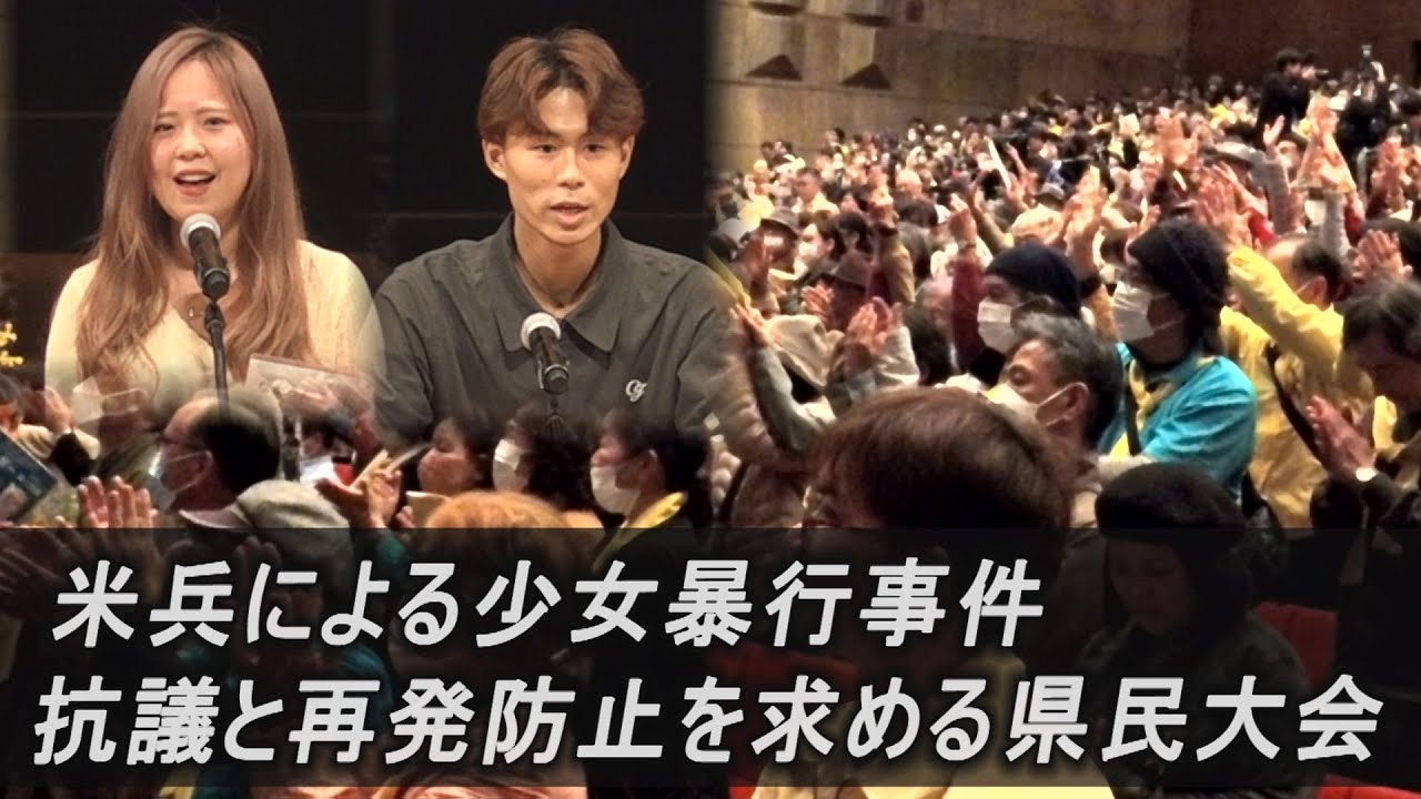 tkatsumi06j's tweet card. 「もう絶対に繰り返さない」米兵による少女暴行事件に対する抗議と再発防止を求める県民大会　怒りを持って抗議　沖縄