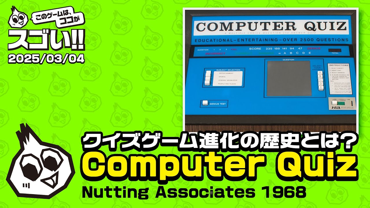 onionsoftware's tweet card. クイズゲーム進化の歴史　このゲー・Computer Quiz編