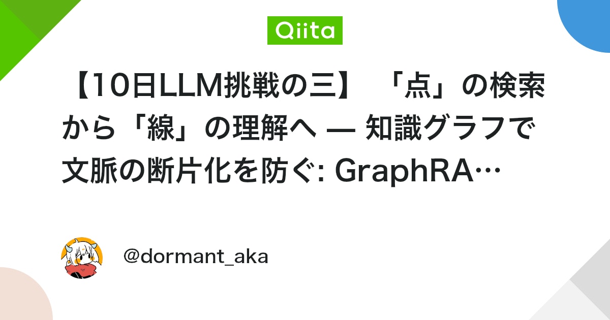 yamast_news's tweet card. こんにちは！「蠢動する赤」です LLM と AI をもぞもぞ学んでいる蛰伏系エンジニアです。気づいたら急に強くなっている……そんな存在を目指してます 毎回のお知らせ 本記事は、【10 Days Challenge】論文解説AI「Paper Copilot」開発ログ——RA...