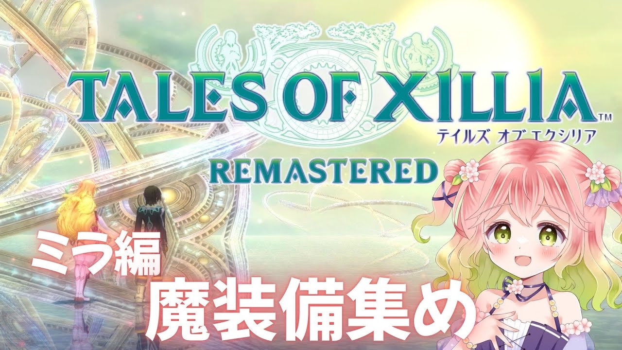 m_miina1030's tweet card. 【 #TOX 】ミラ編 魔装備集め【 #ネタバレ注意 】