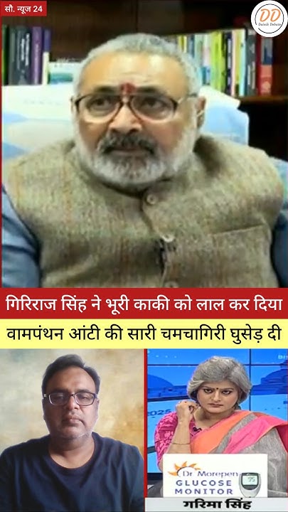 Jitendrakphc's tweet card. गिरिराज सिंह ने भूरी काकी को लाल कर दिया #shorts #trending #youtube...