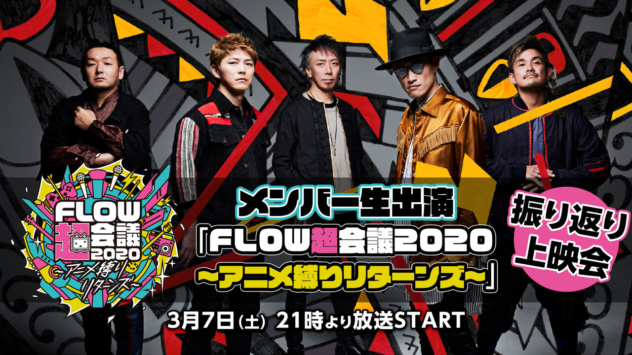FLOW_official's tweet card. 2月24日（月・祝）に生中継でお送りするFLOW 超会議 2020 〜アニメ縛りリターンズ〜の投...