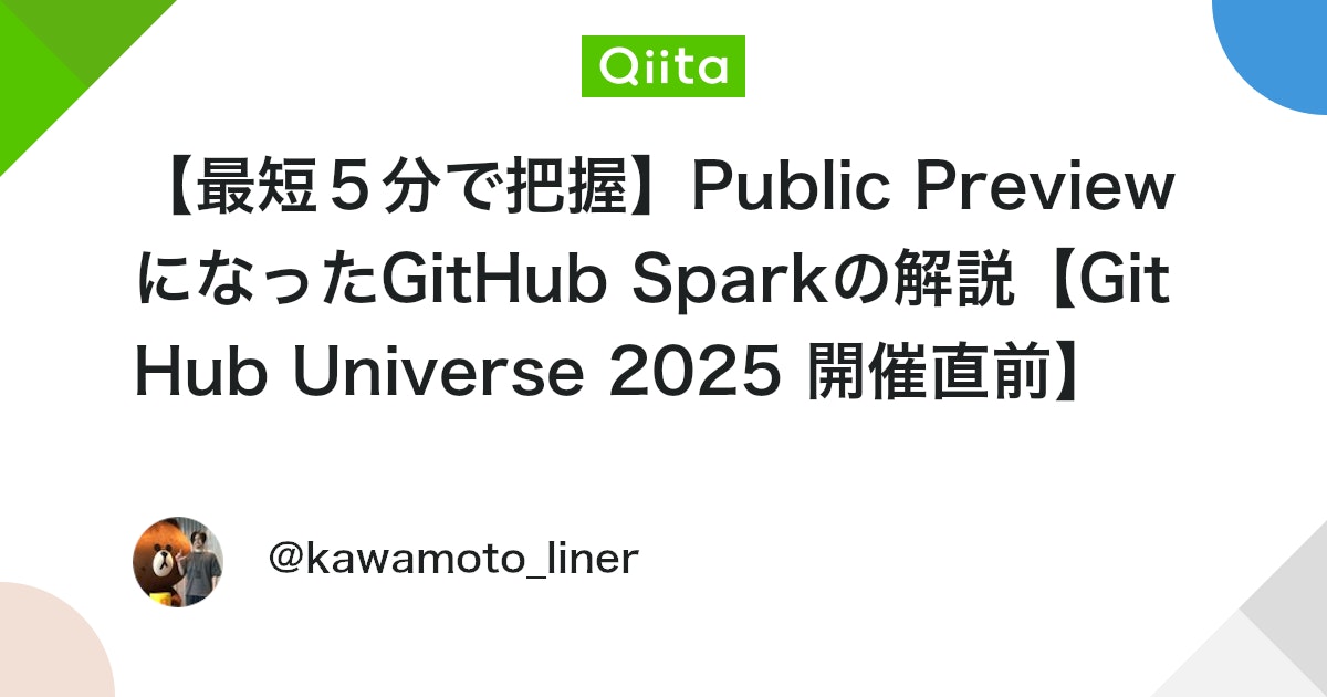 kawamoto_LINER's tweet card. GitHub Sparkは現在、Public Previewで提供開始されています！（ただし、まずはCopilot Pro+ または Copilot Enterprise ライセンスを持つ GitHub ユーザーのみが利用可能） そして、もうすぐ GitHub Univer...