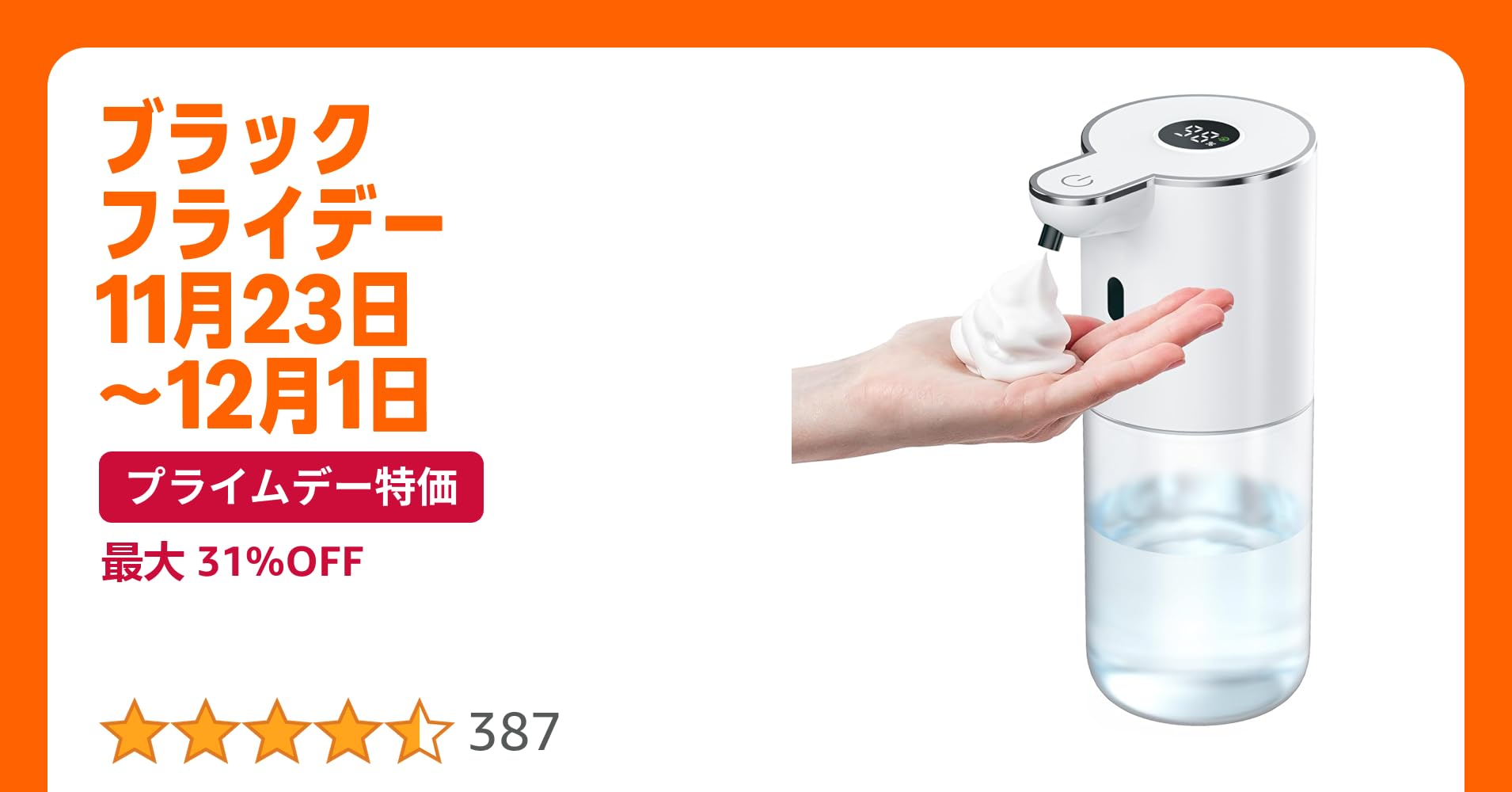 amazonbug7's tweet card. 清潔を楽しくして家族の安全を守りましょう 高感度赤外線センサ技術を採用し、わずか0.25ｓ内で自動的に泡が出てきます。自動ソープディスペンサーは、手を伸ばすと感知し、手を離すと停止するため、汚染源との接触が減り、細菌の交差汚染を防止します。定量泡を自動生成し、豊かで繊細な泡が手のすみずみまでしっかり洗浄します。 特に家庭、病院、学校などのシーンに適しており、あなたの家族の健康を守ります。