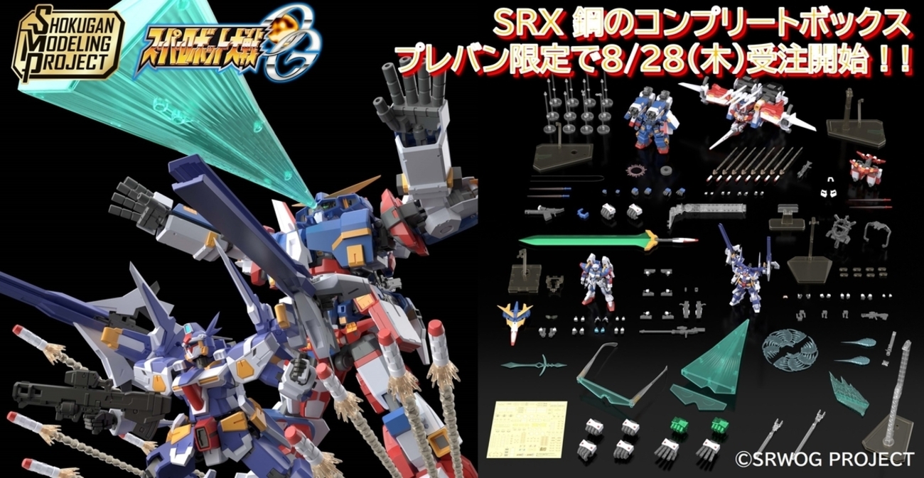 candytoy_c's tweet card. 皆様こんにちは！ スーパーロボット大戦OG食玩担当の108です！ 『SMP [SHOKUGAN MODELING PROJECT] スーパーロボット大戦OG アストラナガン』と『SMP [SHOKUGAN MODELING PROJECT] スーパーロボット大戦OG R-GUNリヴァーレ＆ビルトシュバイン』をご購入いた…