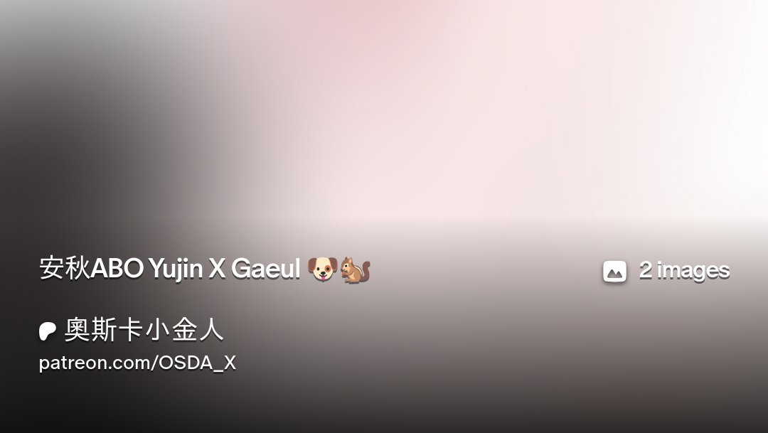 OSDA_TW's tweet card. Get more from 奧斯卡小金人 on Patreon