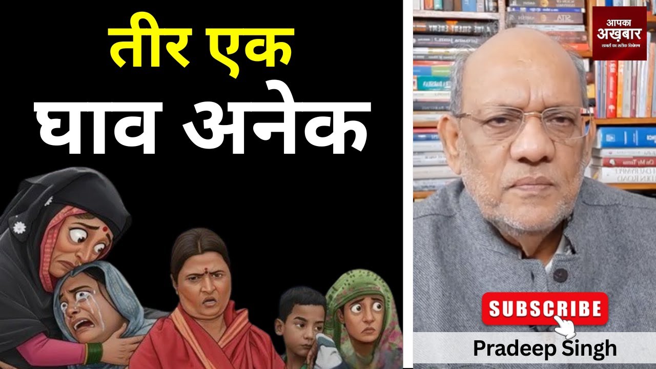 23pradeepsingh's tweet card. तीर एक घाव अनेक #EP2903 #apkaakhbar #pradeepsinghanalysis