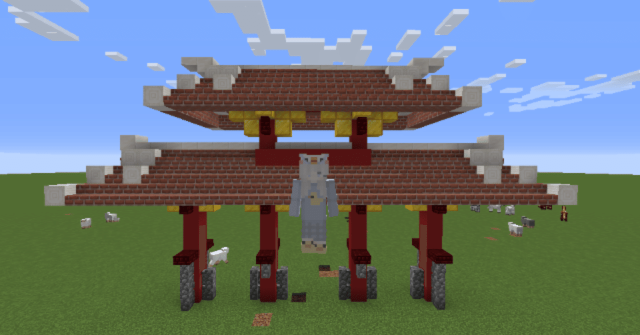 coderdojogwan's tweet card. こんにちは、今日はMinecraftで守礼門を一緒に作っていきましょう！ では、早速作っていきましょう！ と、その前に守礼門を作るMinecraftのバージョンが1.15.2なので間違えないようにしましょう。 まず、最初にシングルプレイで作っていくんですけど今日はフラットで作っていきたいと思います。 では、守礼門を作るために必要なブロックを紹介します。 ・１.赤色のコンクリート ・2.丸石の塀...