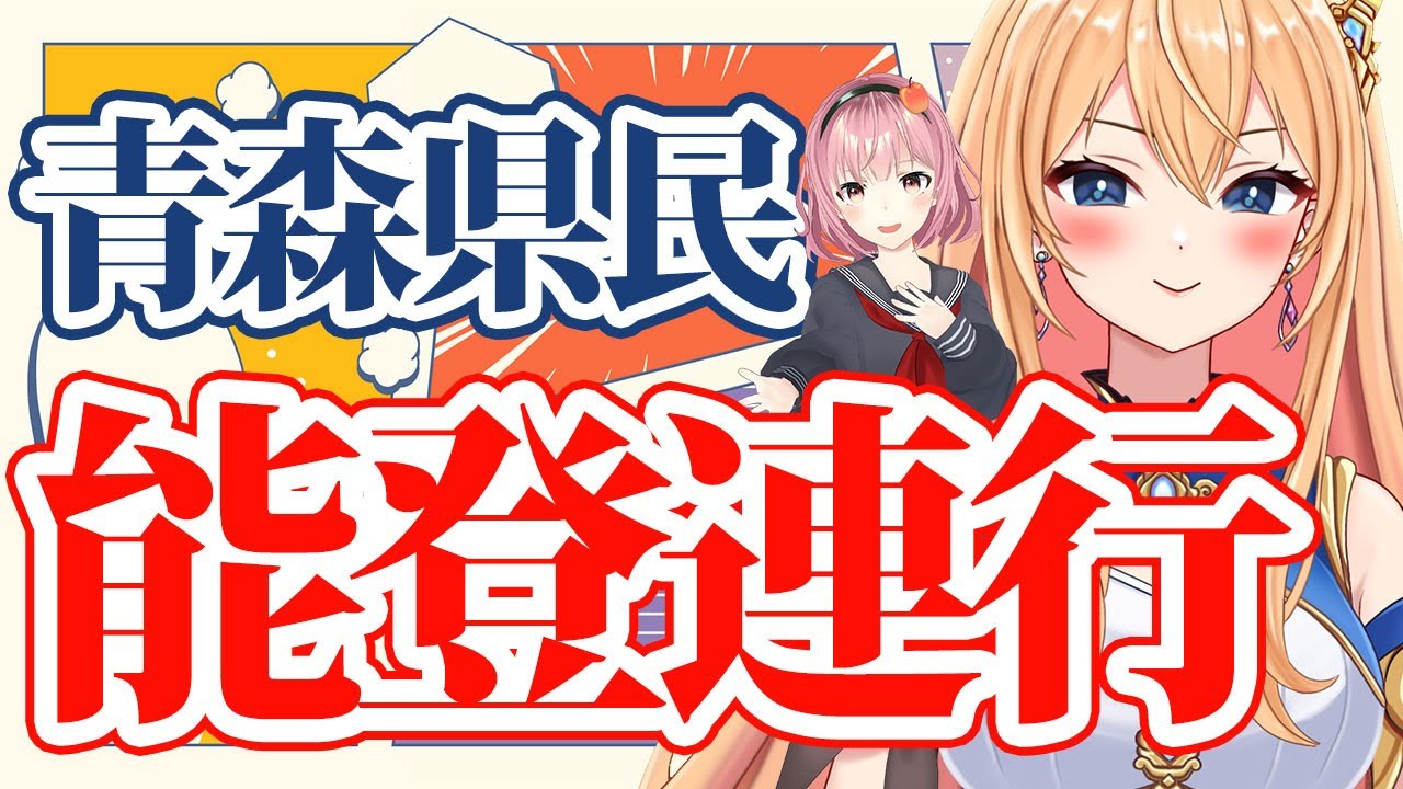 kouji_kaga_age's tweet card. 【#オフコラボ】青森県のご当地VTuber津軽ねぷこを能登に連れてったぞいね！【#ご当地Vtuber】