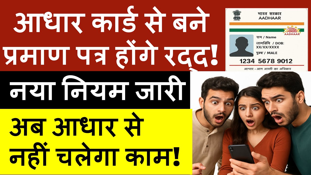 Bioenable's tweet card. Aadhaar Card Big Update: अब सरकारी कामों में Aadhaar नहीं जन्म प्रमाण...