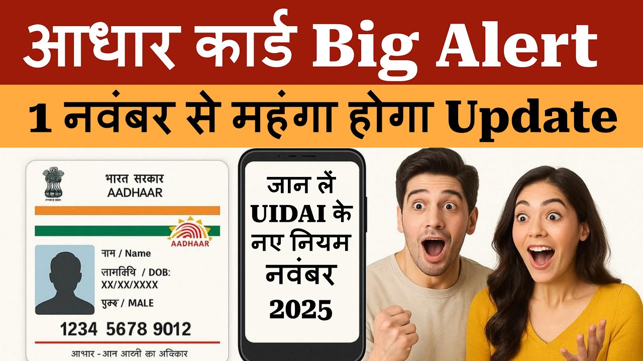 Bioenable's tweet card. Aadhaar Card Big Alert | 1 नवंबर से महंगा होगा Update | जान लें UIDAI...