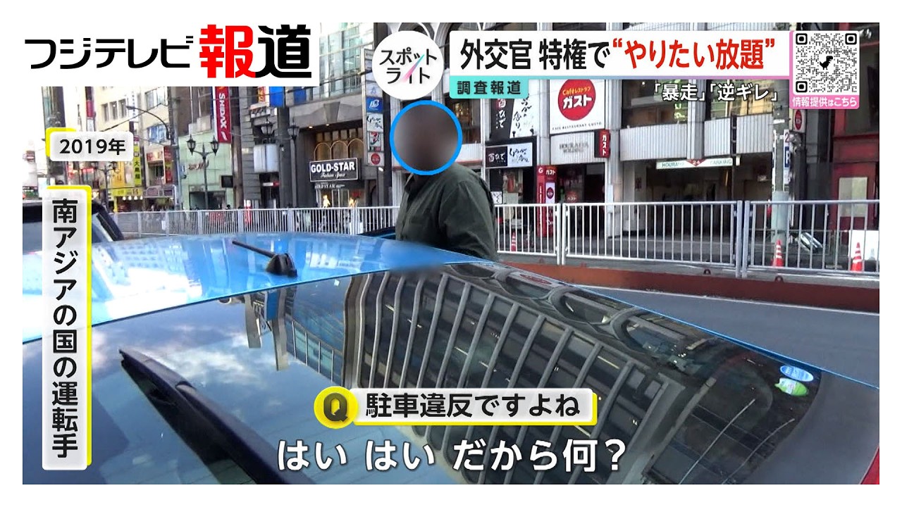 taketake5951151's tweet card. 最強・外交特権に対抗策も”無視“相次ぐ…独自入手240枚文書で判明【スポットライト】調査報道プロジェクト