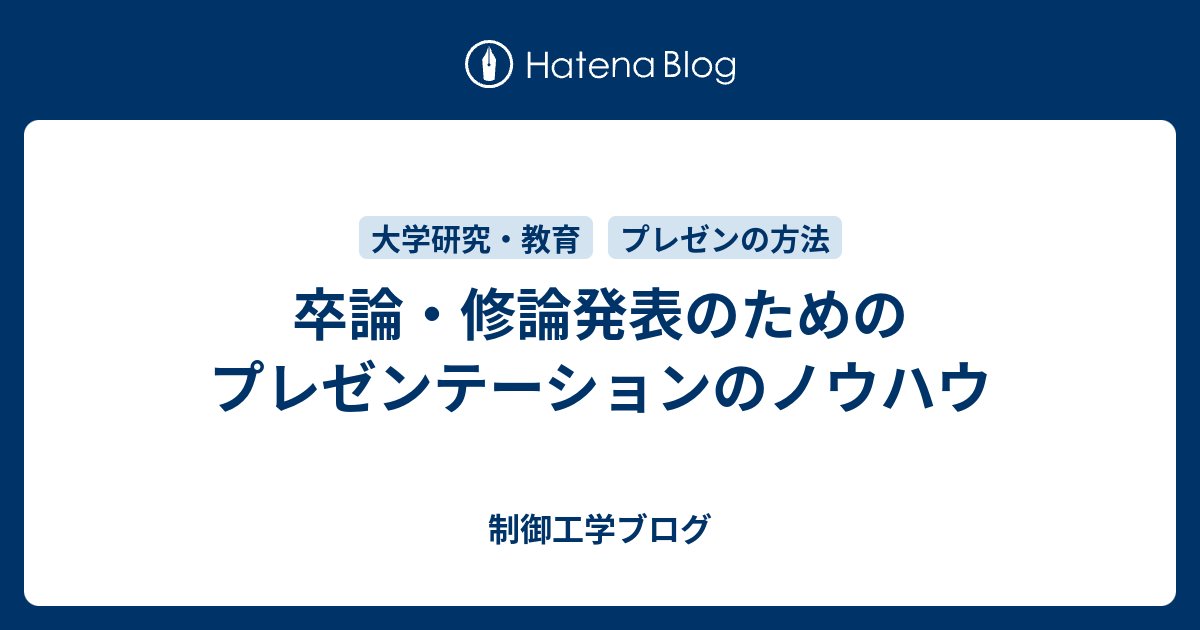 control_eng_ch's tweet card. 卒論・修論発表を成功させるための準備ガイド。分かりやすいスライドの作り方から、時間配分、効果的な練習方法、質疑応答の対策まで、プレゼンに必要な全てを網羅。相互チェックシート付きで、発表の質を高めます。