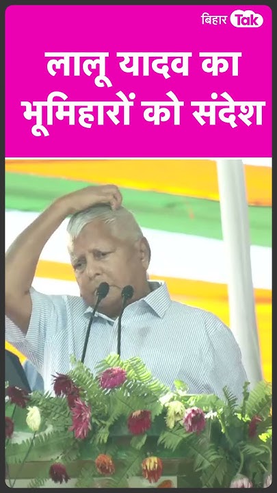 Jitendrakphc's tweet card. Lalu Yadav जब भूमिहारों के लेने लगे मंच से मजे | #shorts | Bihar Tak