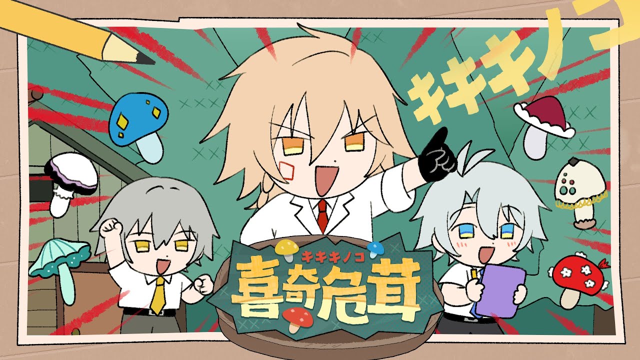 am_starrail's tweet card. 【崩壊：スターレイル】喜奇危茸（キキキノコ） | am × 名取さな & IOSYS - HoYoFair